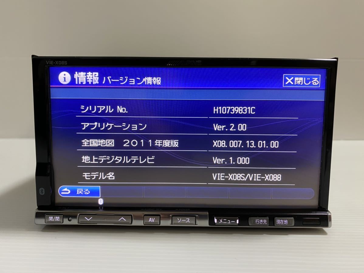 ALPINE VIE-X08VS 2015年版地図