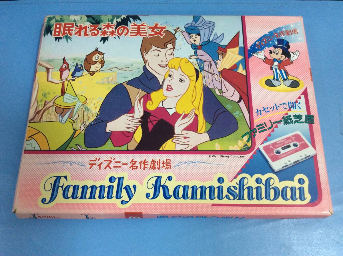 送料無料/ファミリー紙芝居/ヤングエポック/ディズニー名作劇場/眠れる