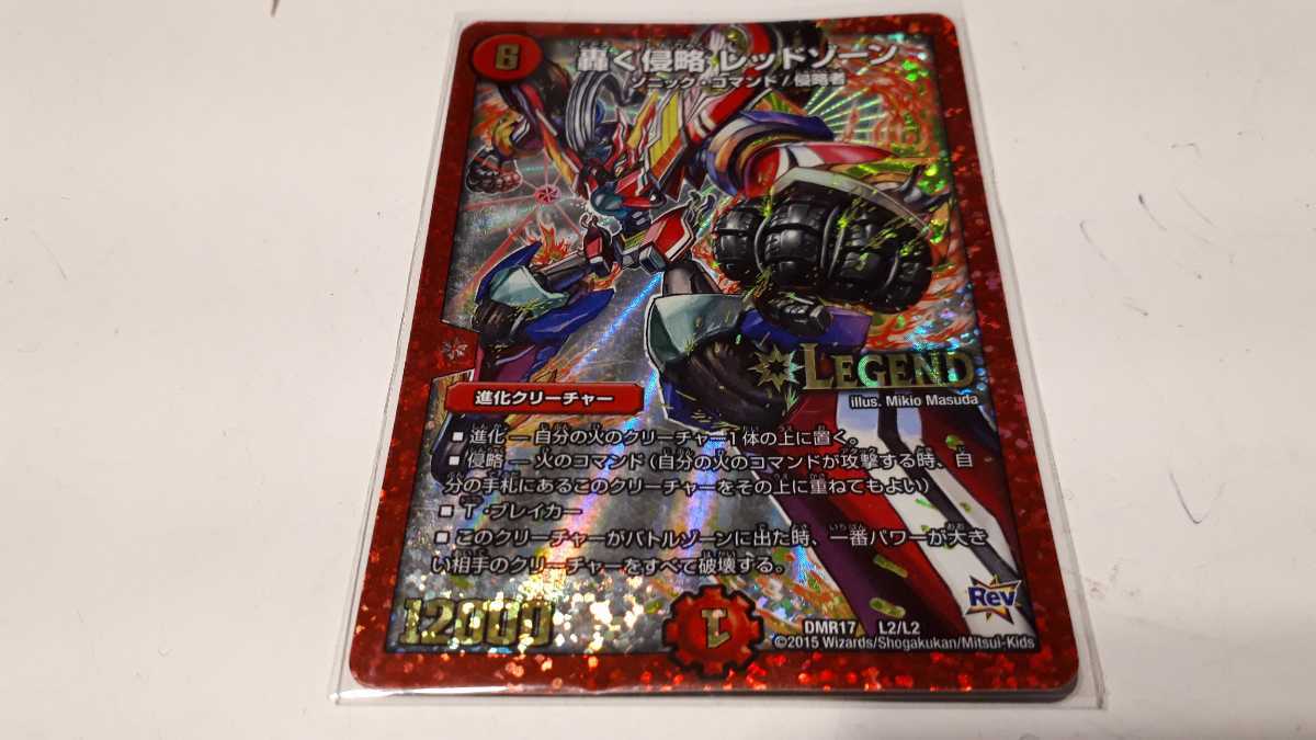 Dm デュエルマスターズ 轟く侵略 レッドゾーン Dmr17 L2 L2 デュエマ 中古 定形郵便84円 の落札情報詳細 ヤフオク落札価格情報 オークフリー スマートフォン版