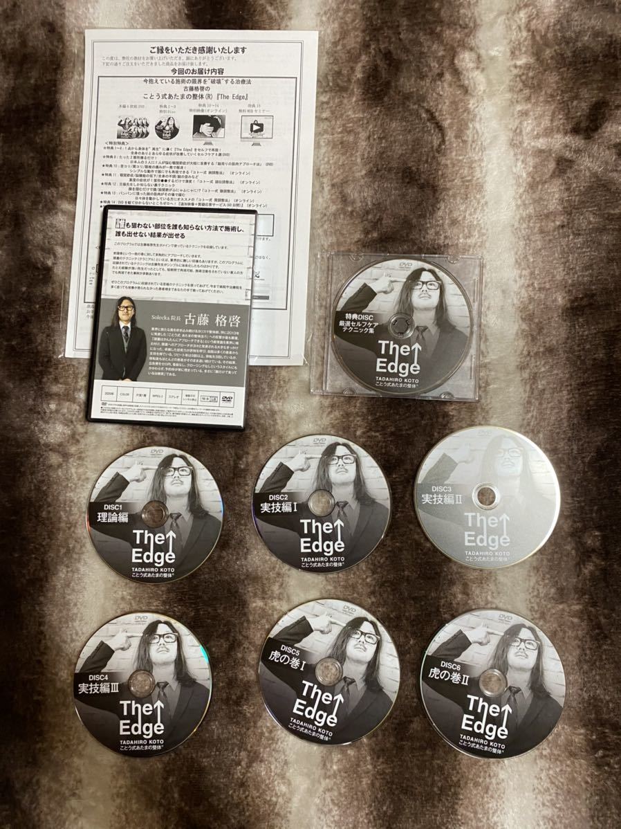 古藤格啓 ことう式あたまの整体(R) The Edge オンライン シ
