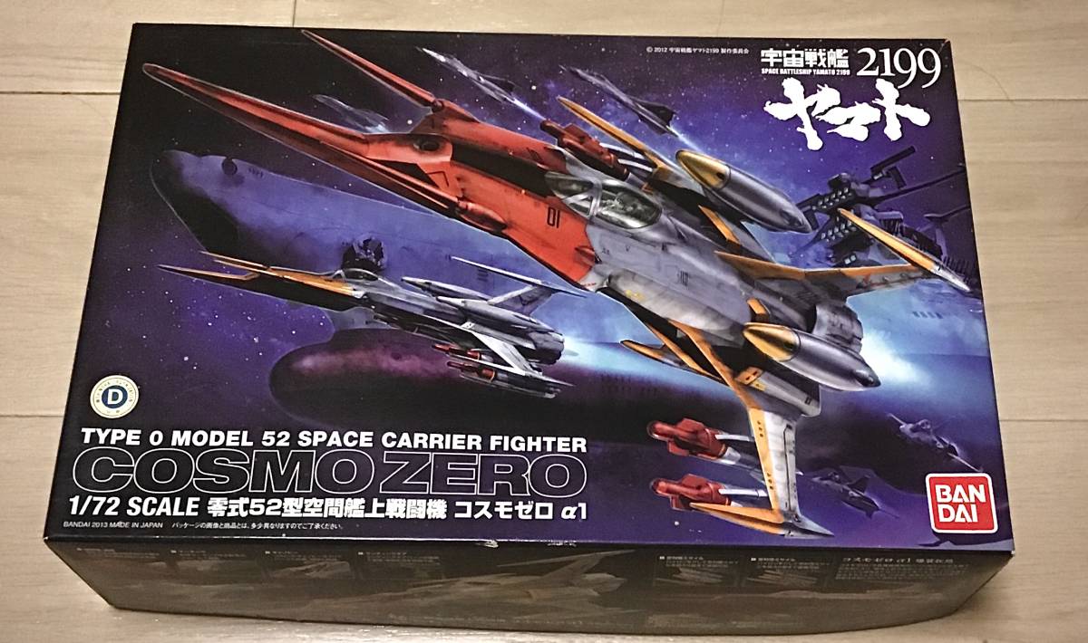 宇宙戦艦ヤマト EXモデル コスモタイガーⅡ 未組立品 MODEL