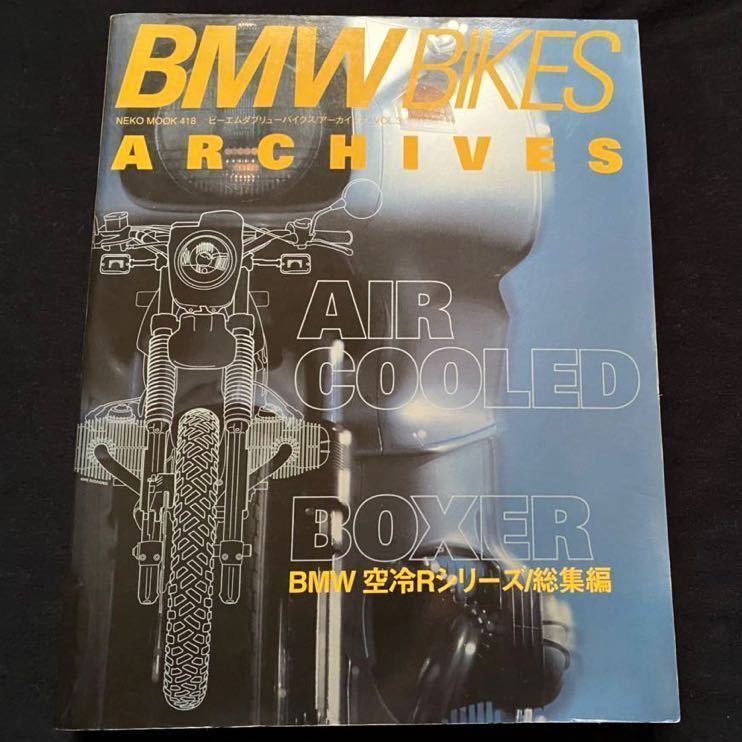 BMW バイクス アーカイブス Vol.3 BMW BIKES ARCHIVES 空冷 R