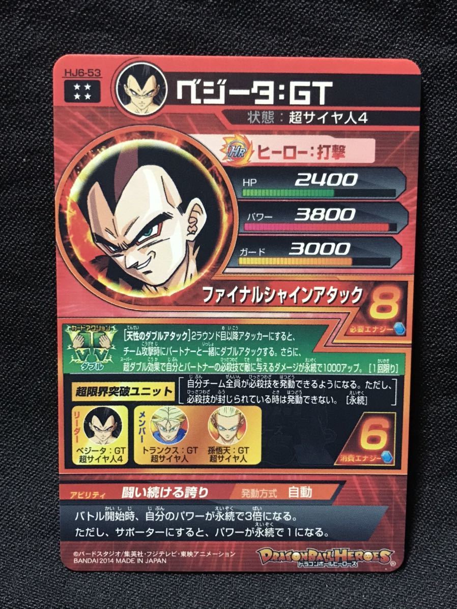 新品】☆完全美品☆ドラゴンボールヒーローズ HJ6-53 ベジータGT 超