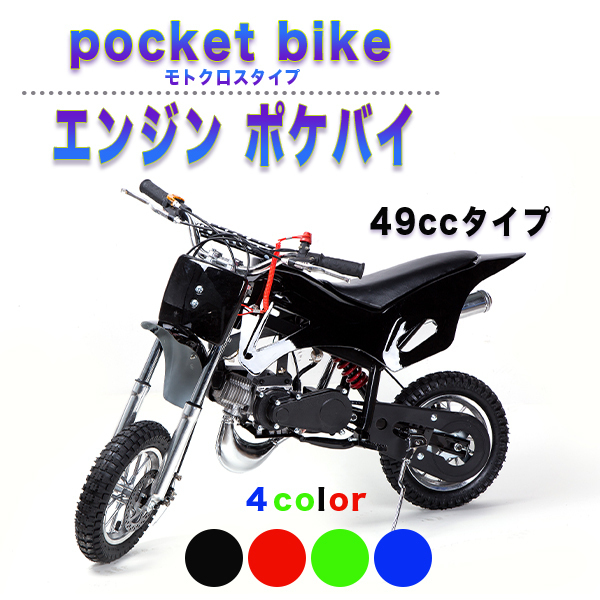 ポケバイカスタム オフロード