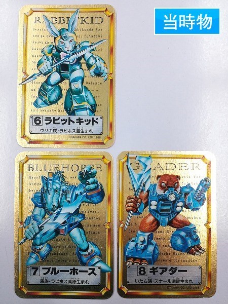 sB574o [当時物] 明治 チョコボール ビーストフォーマー バトルカード