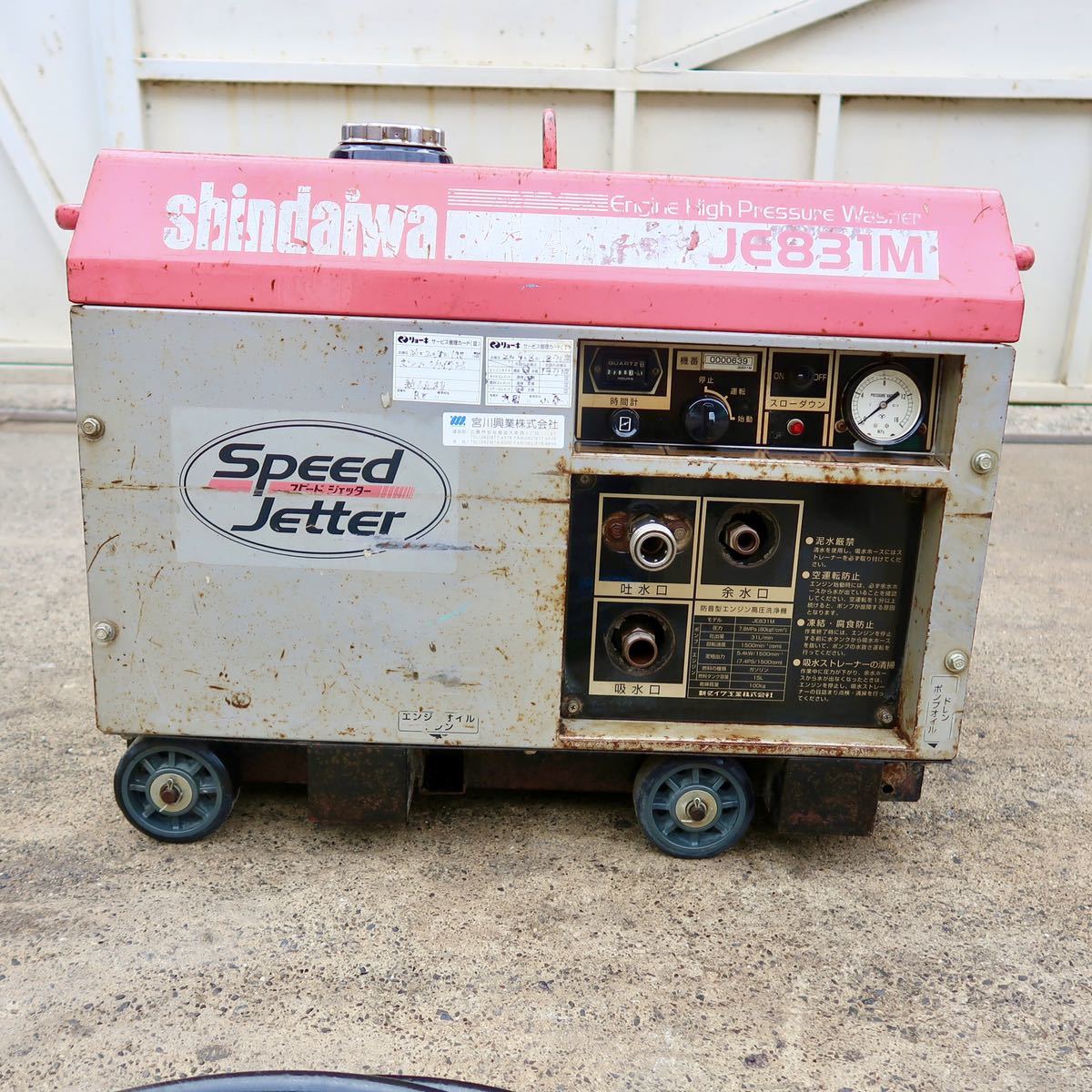 ☆ 中古 SHINDAIWA 新ダイワ JE831M 防音型エンジン高圧洗浄機 ☆ 2700
