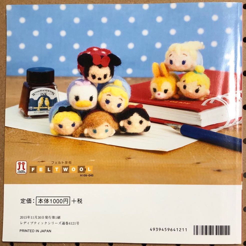 本 ハンドメイド 手作り 手芸 ディズニー ツムツム 羊毛フェルト マスコット 佐々木公子 の落札情報詳細 ヤフオク落札価格情報 オークフリー スマートフォン版