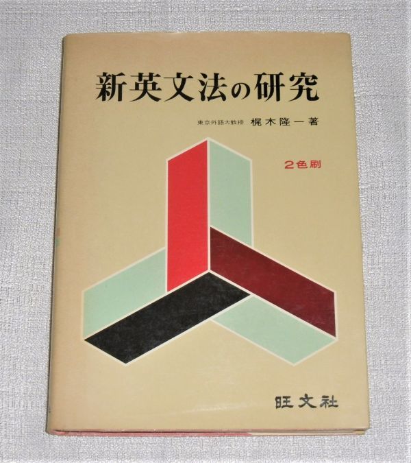【新品】難関校突破のための 英文解釈特講75 東京外語大名誉教授 梶木 隆一 著 新品】難関校突破のための 英文解釈特講75 東京外語大名誉教授