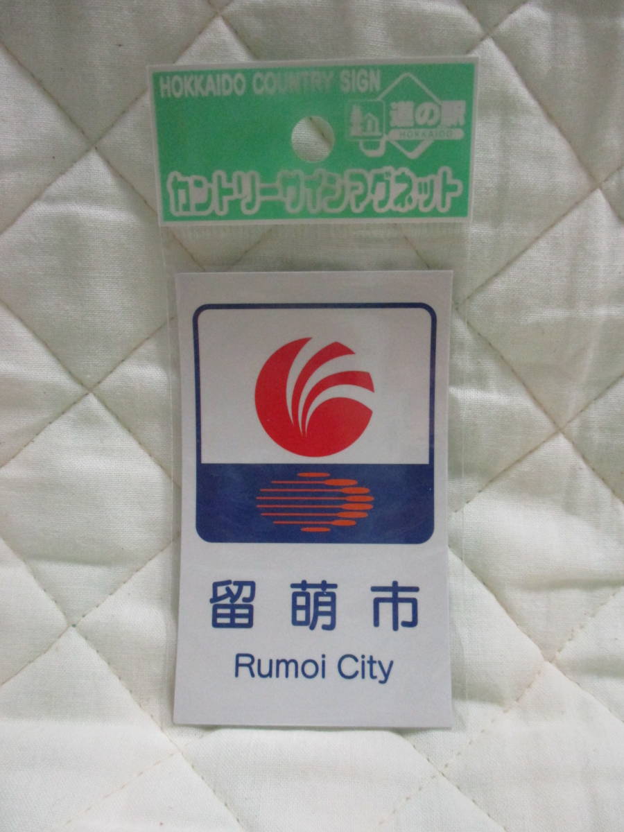 新品】新品 北海道 カントリーサイン マグネット 留萌市の落札情報詳細