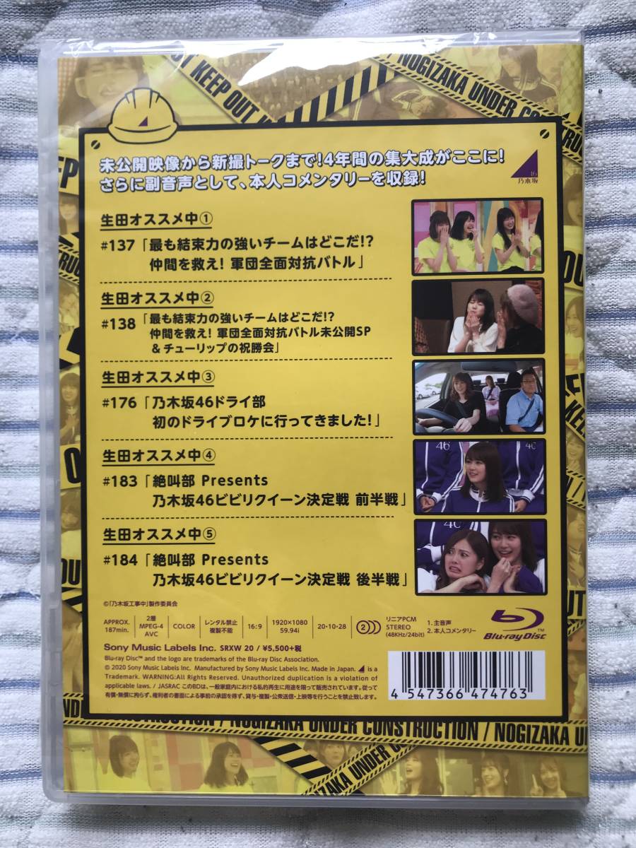 乃木坂46 乃木坂工事中 生田工事中 通常盤 Blu Ray の落札情報詳細 ヤフオク落札価格情報 オークフリー スマートフォン版