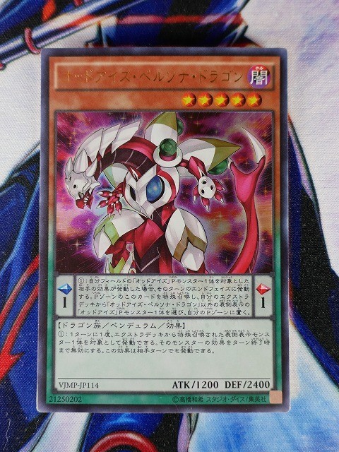 10 遊戯王ocg オッドアイズ ペルソナ ドラゴン ウルトラ Vjmp Jp114 の落札情報詳細 ヤフオク落札価格情報 オークフリー スマートフォン版