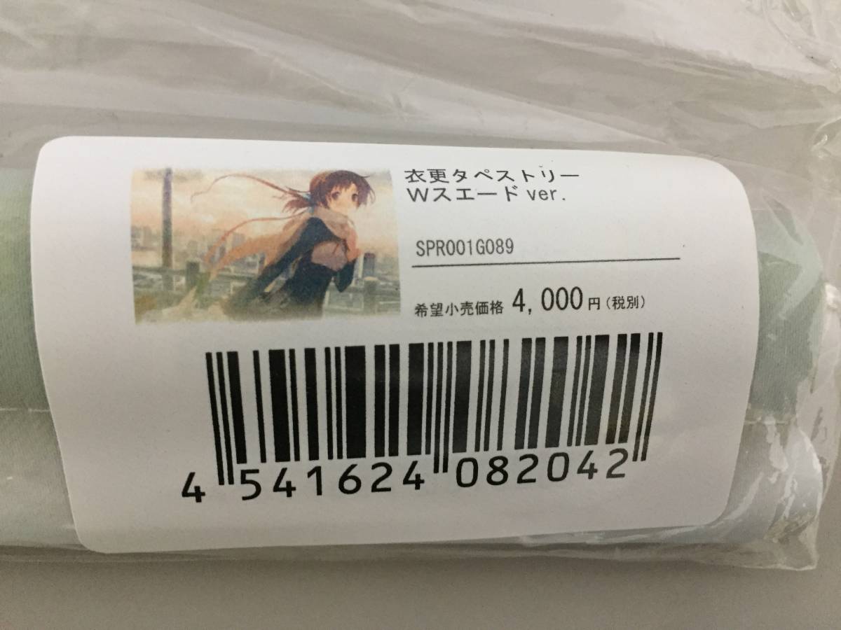 新品 恋と選挙とチョコレート フェアリスオンラインストア限定 B2タペストリー 青海衣更 恋チョコ 1110 06 の落札情報詳細 ヤフオク落札価格情報 オークフリー スマートフォン版