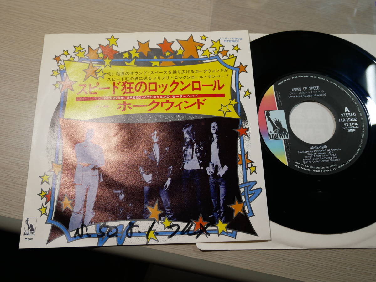 EP】 ホークウィンド Hawkwind / スピード狂のロックンロール