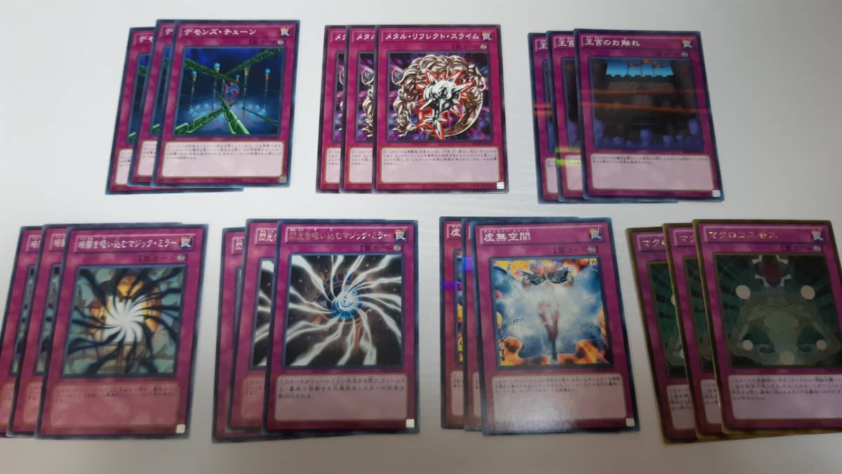 遊戯王 汎用永続罠 セット デモンズ チェーン マクロコスモス 王宮のお触れ 暗闇を吸い込む 閃光を吸い込む マジックミラー 虚無空間 の落札情報詳細 ヤフオク落札価格情報 オークフリー スマートフォン版