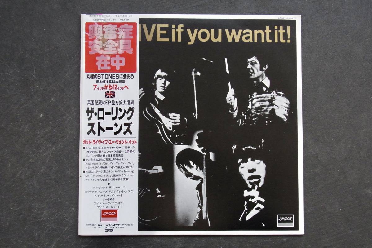 2605/EP/ローリング・ストーンズ/アメリカ上陸/国内盤 LP EP 帯 日本盤 国内盤 The Rolling Stones / Got Live If You Want