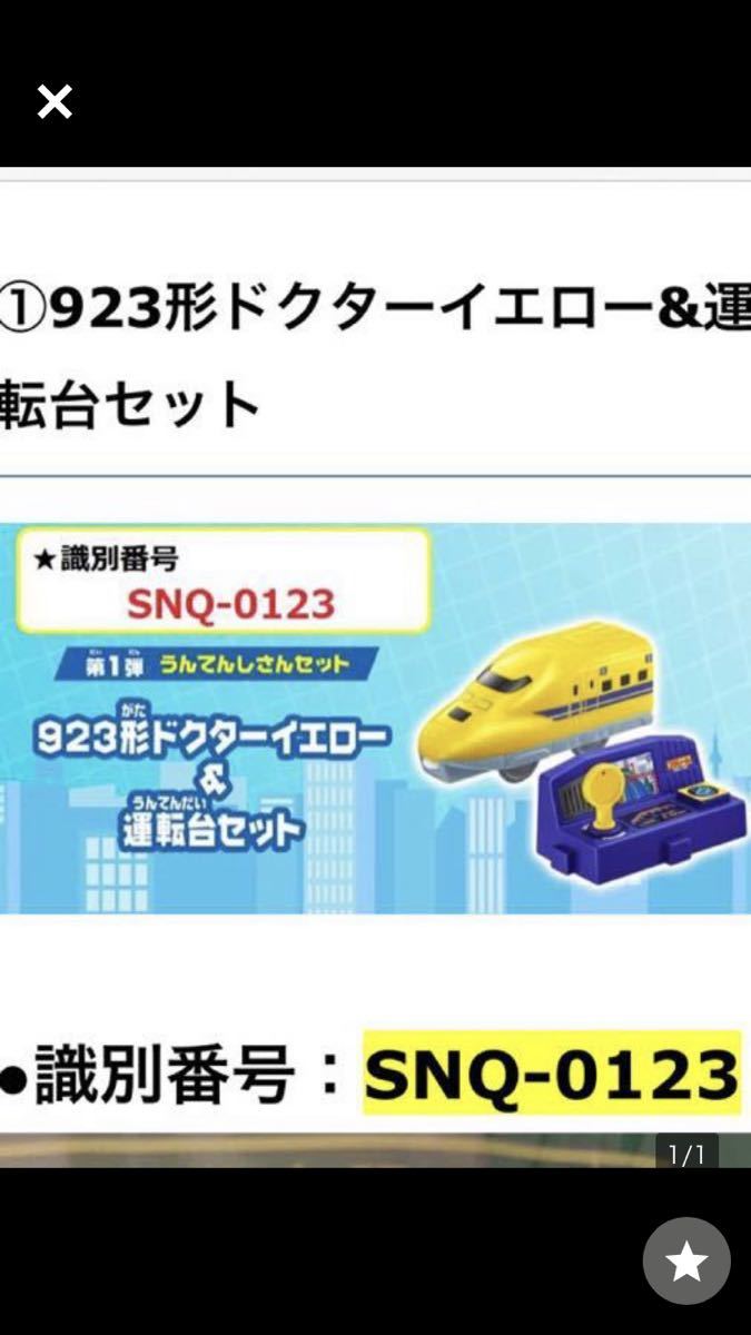新品 ハッピーセット プラレール ドクターイエロー 識別番号 Snq 0123 新品未開封品マクドナルド の落札情報詳細 ヤフオク落札価格情報 オークフリー スマートフォン版