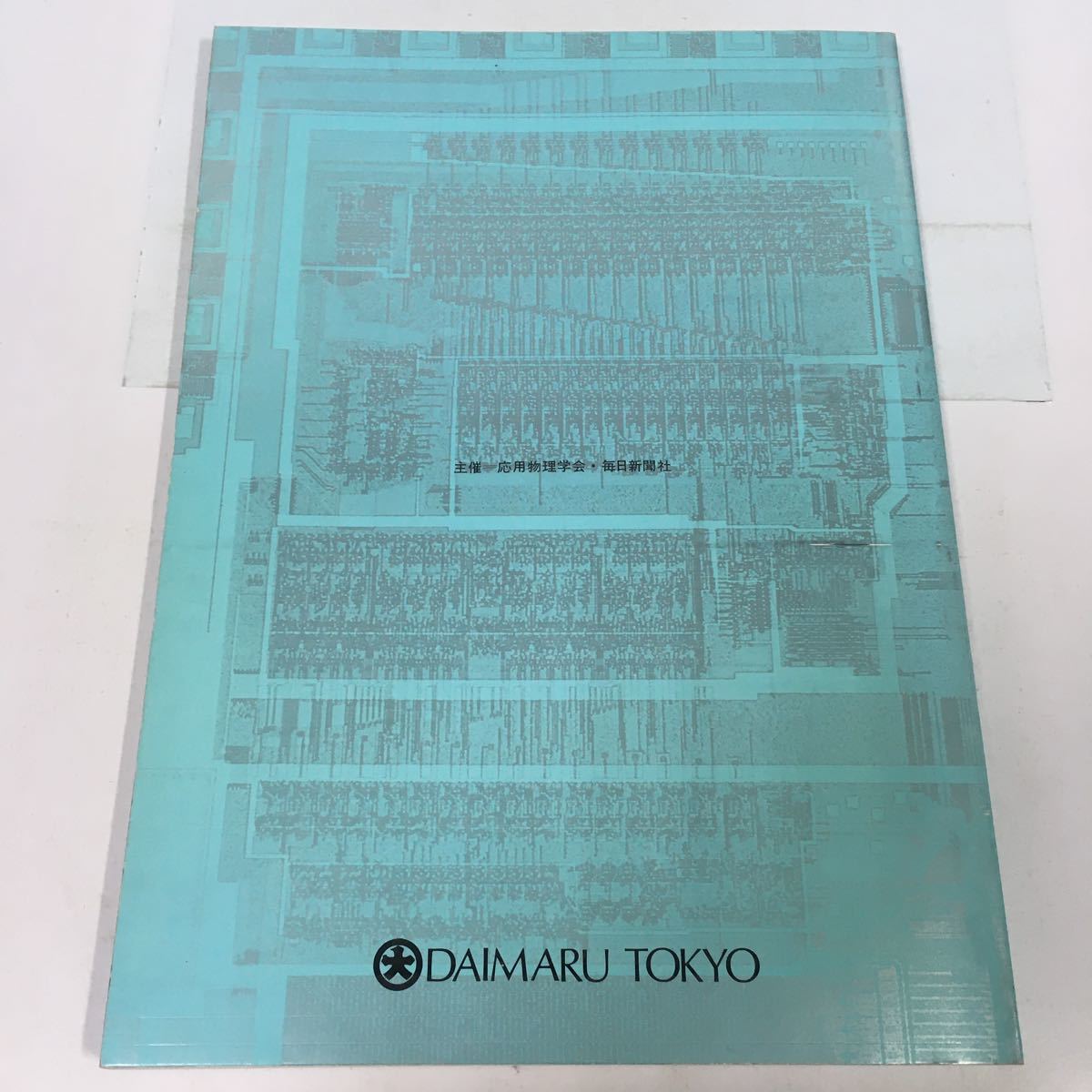 1118 N05 送料無料 科学の時代の科学博 19年 応用物理学会 毎日新聞 大丸東京店 パンフレット 博覧会 デパート 催事 松本零士 の落札情報詳細 ヤフオク落札価格情報 オークフリー スマートフォン版