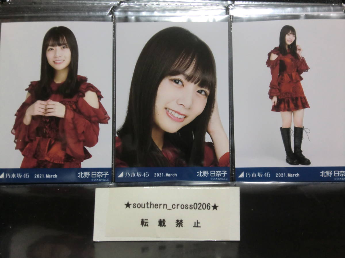 乃木坂46 北野日奈子 生写真コンプ まとめ売り