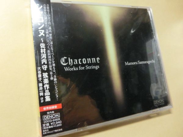 N0139 新垣隆 佐村河内守 弦楽作品集 シャコンヌ ソナチネ 弦楽四重奏曲１ ２ 大谷康子 Vn 藤井一興 Pf 他 Denon の落札情報詳細 ヤフオク落札価格情報 オークフリー スマートフォン版