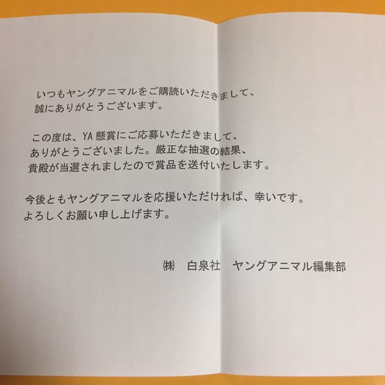 懸賞当選品 Ppエンタープライズ えなこ ヤングアニマル 伊織もえ 図書カード 未使用 篠崎こころ他 非売品 期間限定 えなこ