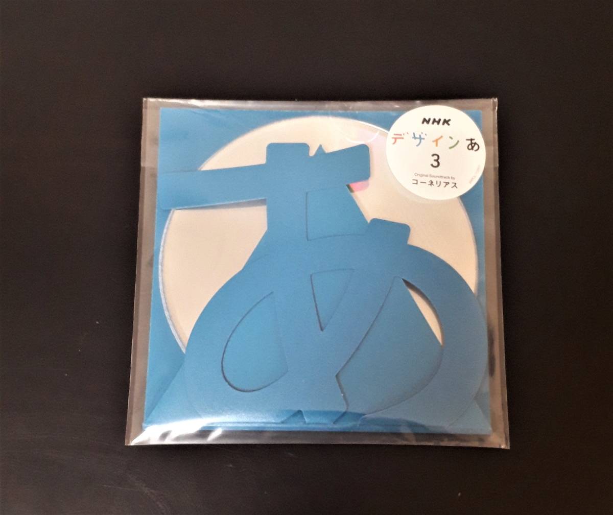 送料無料 Cornelius デザインあ3 サウンドトラック ｏｓｔ コーネリアス 小山田圭吾 Leo今井 鎮座dopeness 高橋幸宏 の落札情報詳細 ヤフオク落札価格情報 オークフリー スマートフォン版