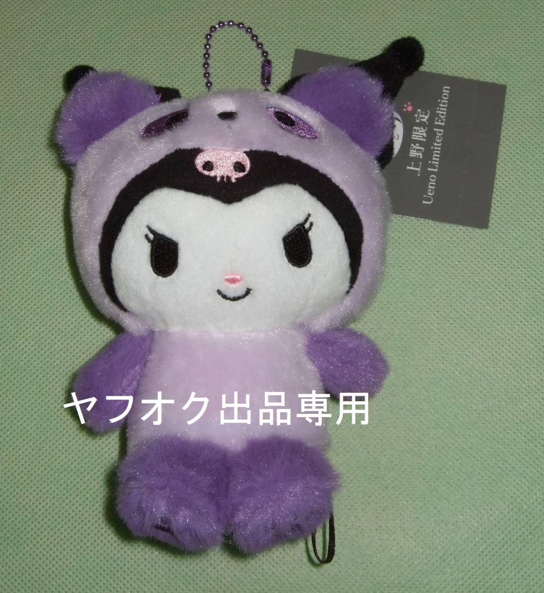 新品 送料0円 クロミちゃん マスコット キーホルダー 上野店 限定 サンリオ パンダ クロミ ぬいぐるみ 上野 の落札情報詳細 ヤフオク落札価格情報 オークフリー スマートフォン版