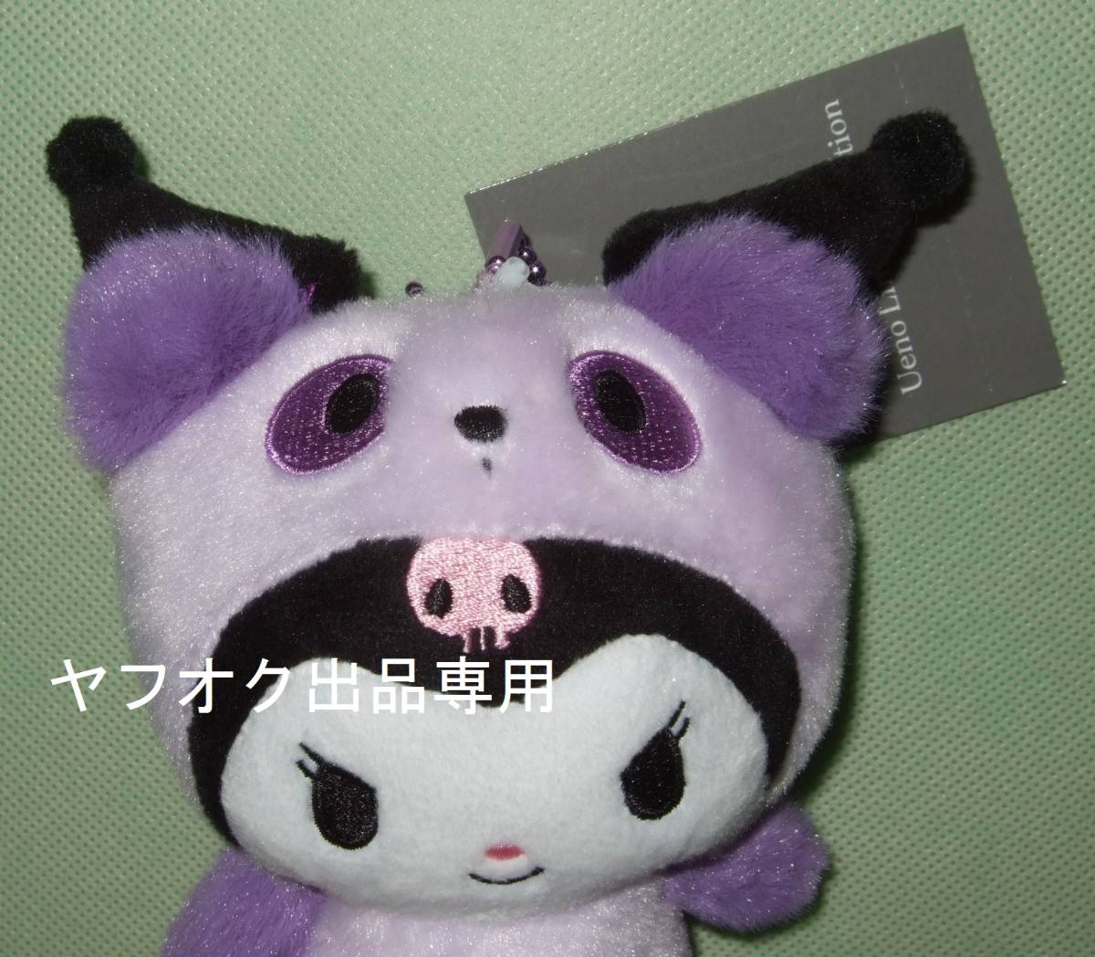新品 送料0円 クロミちゃん マスコット キーホルダー 上野店 限定 サンリオ パンダ クロミ ぬいぐるみ 上野 の落札情報詳細 ヤフオク落札価格情報 オークフリー スマートフォン版