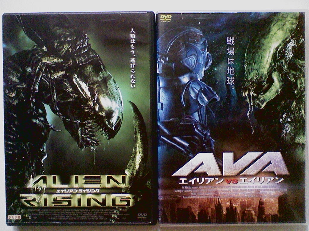 中古dvd Ava エイリアンvsエイリアン エイリアン ライジング ウィリアム カット エマニュエル ヴァウギラー 2巻セット の落札情報詳細 ヤフオク落札価格情報 オークフリー スマートフォン版