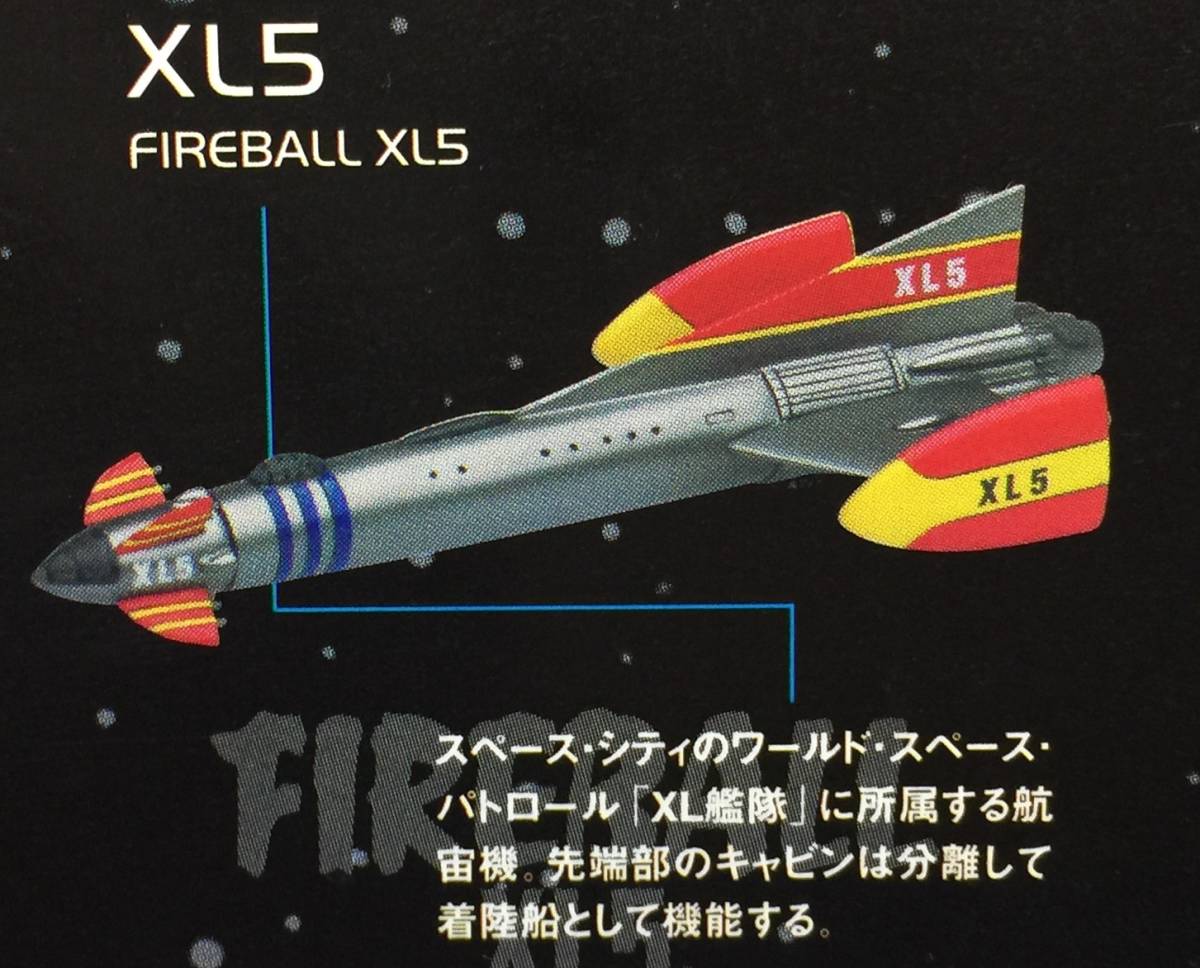Fireball XL5』宇宙船XL-5 ジェリー・アンダーソン DVDボックス DVD
