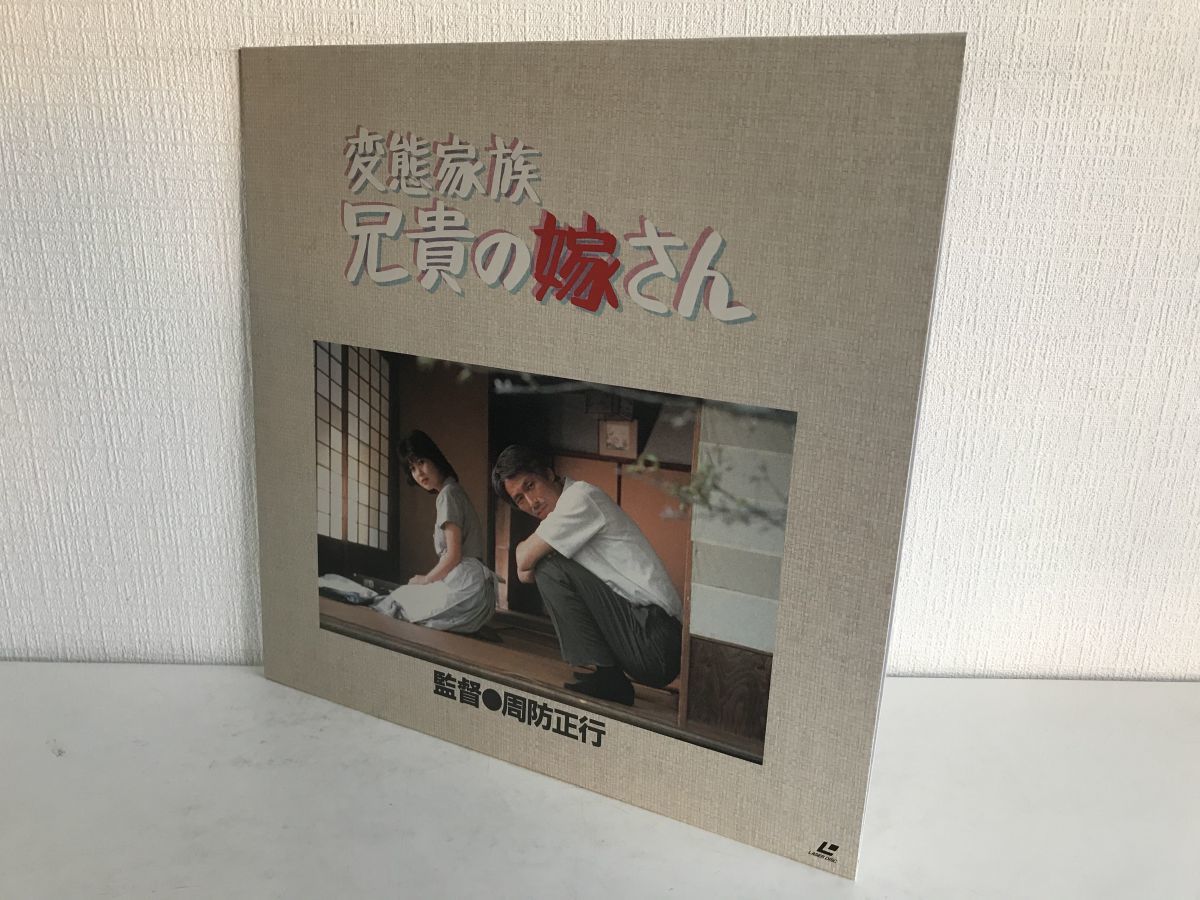 LD/変態家族 兄貴の嫁さん/脚本・監督:周防正行/出演:風かおる