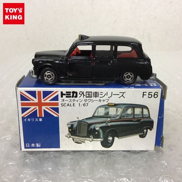 1円 青箱トミカ 外国車シリーズ オースティン タクシーキャブ ミニカー 日本製 の落札情報詳細 ヤフオク落札価格情報 オークフリー スマートフォン版