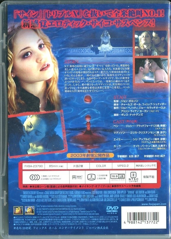 Dvd 中古 プール ジェシー ブラッドフォード エリカ クリステンセン シリ アップルビー セル版 送料150円 の落札情報詳細 ヤフオク落札価格情報 オークフリー スマートフォン版