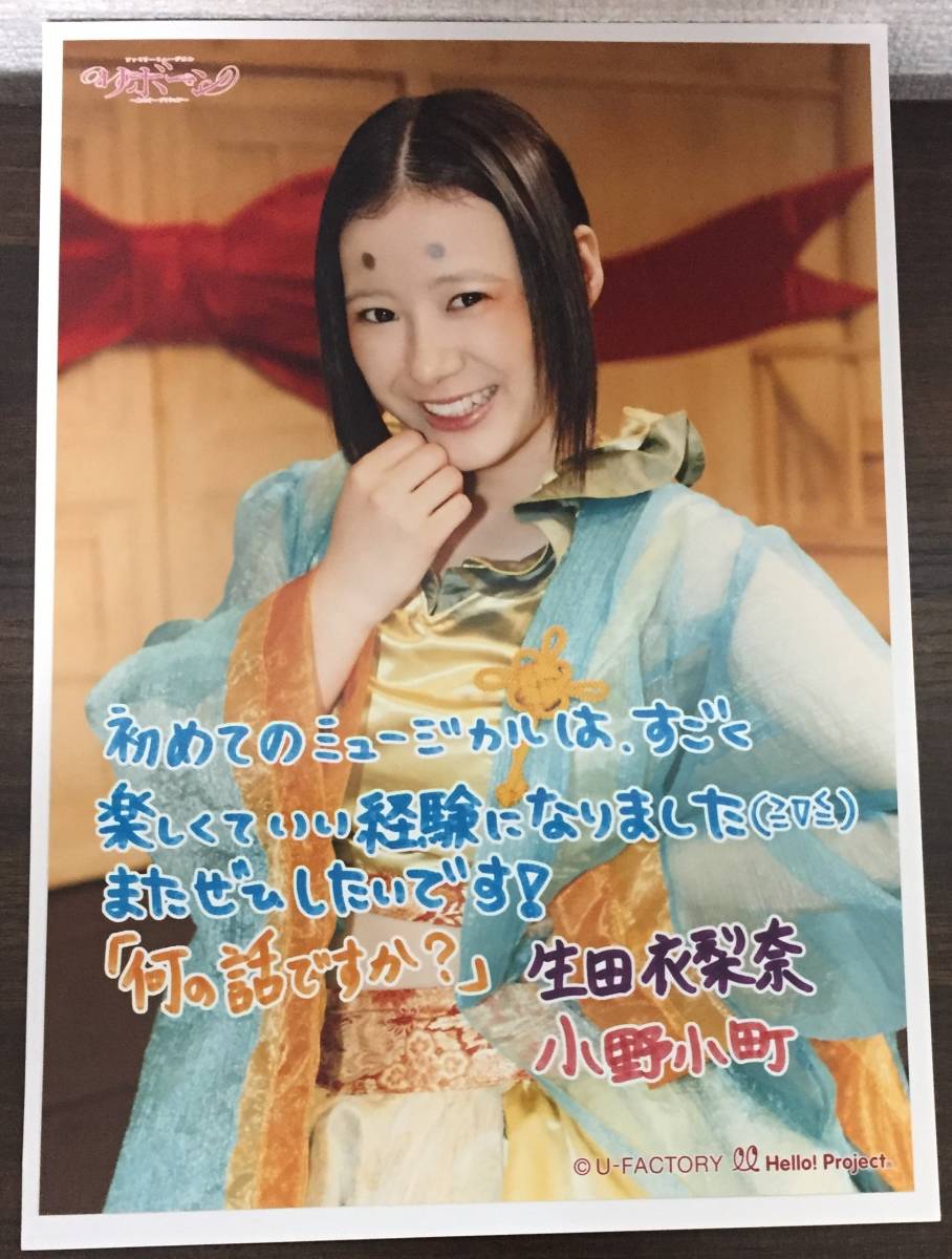 生田衣梨奈モーニング娘。ハロプロマイクロファイバータオル直筆メッセージ入りレア 生田衣梨奈モーニング娘。ハロプロマイクロファイバータオル直筆