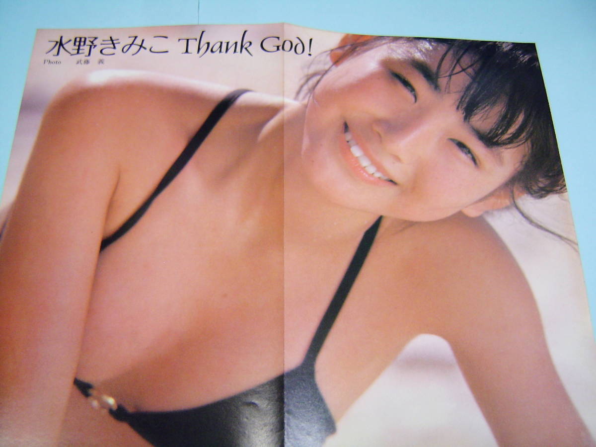 お宝！水野きみこ 【雑誌・厳選・切り抜き】ピンナップ・アイドル