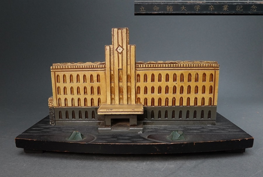 立命館大学 卒業記念 広小路校舎 正門/存心館/時計台 木製オルゴール付