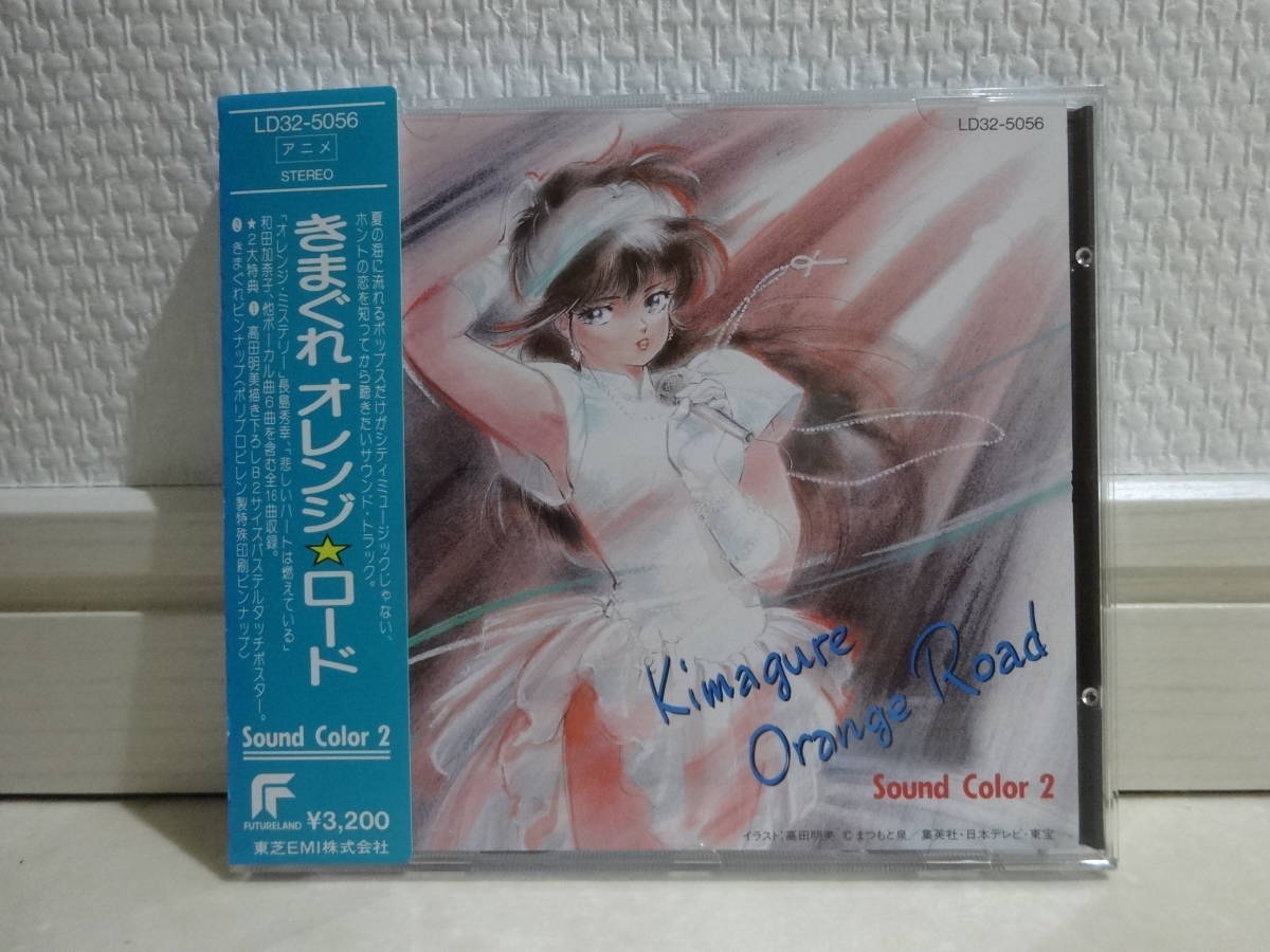 Cd きまぐれオレンジロード サウンドカラー2 Sound Color 坪倉唯子 シティポップ の落札情報詳細 ヤフオク落札価格情報 オークフリー スマートフォン版