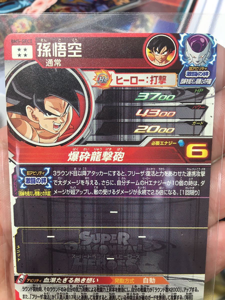 新品】スーパードラゴンボールヒーローズ BM5弾 SEC3 孫悟空