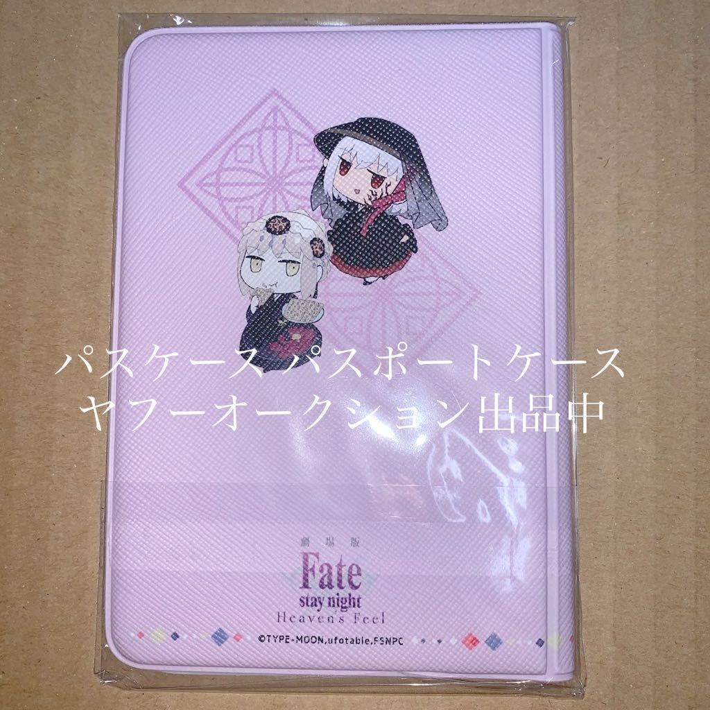 Fate/stay night 韓国限定 パスポートケース
