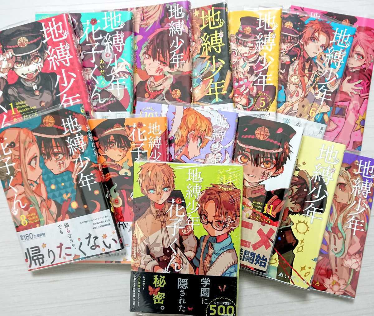 地縛少年花子くん1巻 14巻 0巻 放課後の花子くんセット売り Hakakune 漫画 Icac Lk