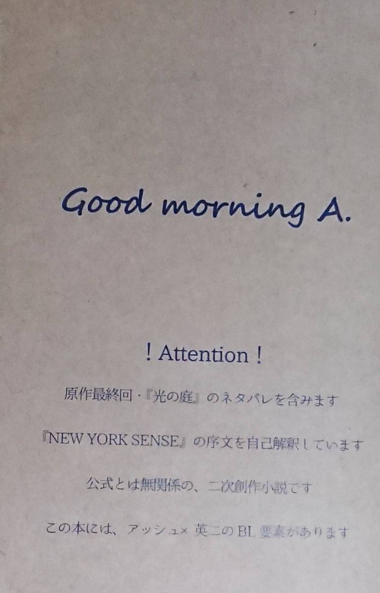 Banana Fish同人誌 アッシュ 英二 小説 文庫 2冊セット の落札情報詳細 ヤフオク落札価格情報 オークフリー スマートフォン版 Banana Fish同人誌 アッシュ 英二 小説 文庫 2冊セット の落札情報詳細 ヤフオク落札価格情報 オークフリー スマートフォン版