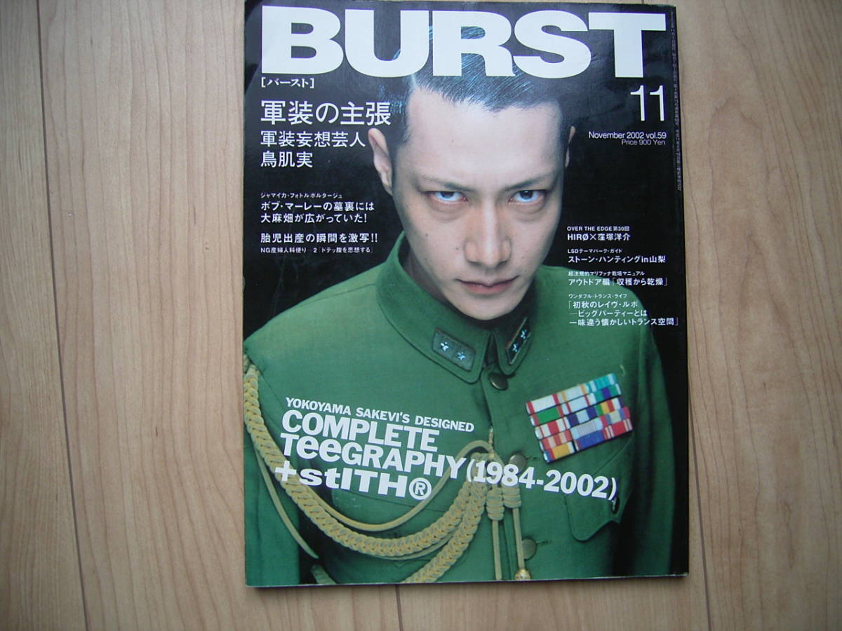 BURST バースト 鳥肌実 軍装の主張 旧日本陸軍 コレクションの落札情報