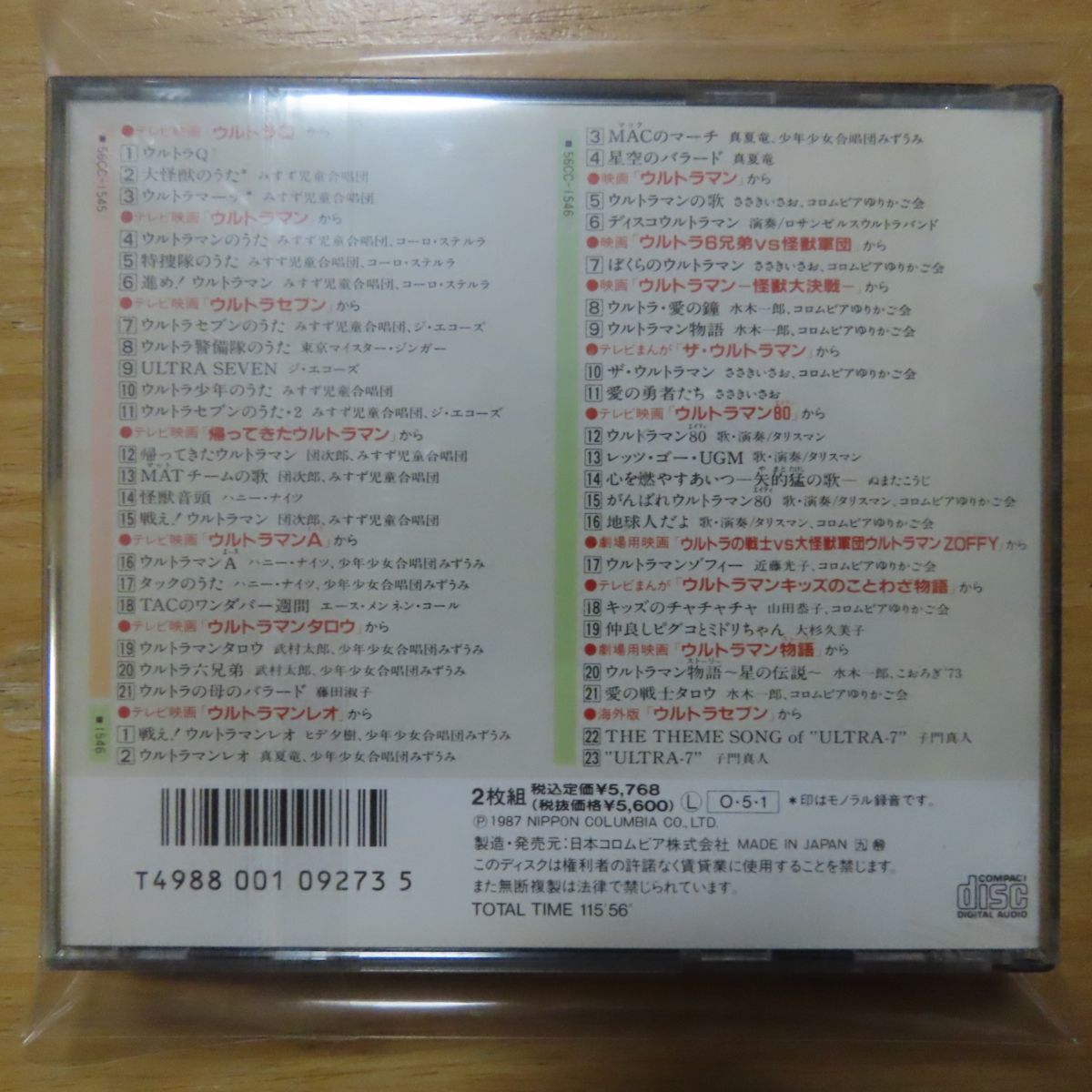 激安な ウルトラマン 全曲集 Cd Www Hallo Tv