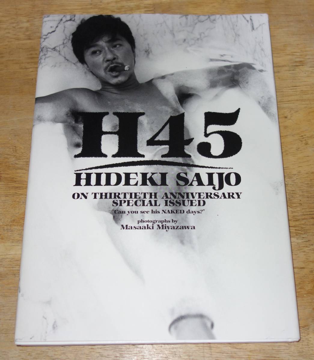 西城秀樹 H45 写真集 2001年初版 美品の落札情報詳細 - Yahoo