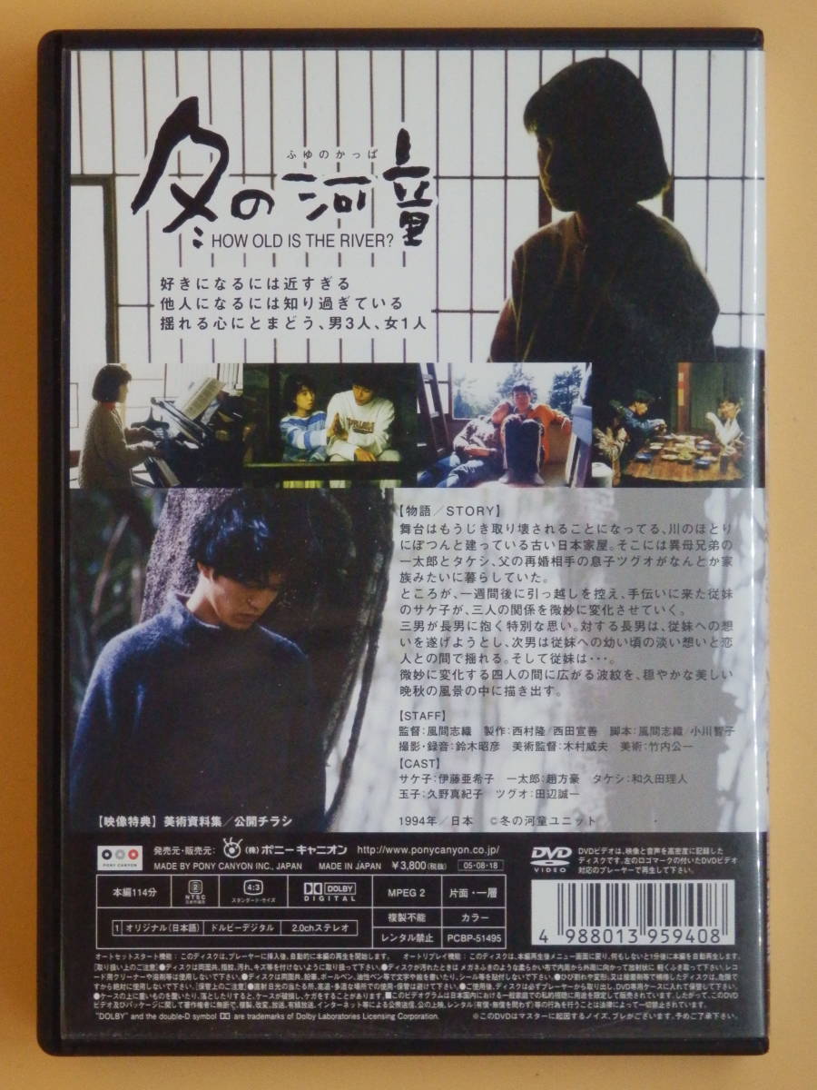 セル版dvd 冬の河童 伊藤亜希子 久野真紀子28歳 ウゴウゴルーガちゃん 小出由華10歳 趙方豪 田辺誠一 芹川砂織 浅野あかね の落札情報詳細 ヤフオク落札価格情報 オークフリー スマートフォン版