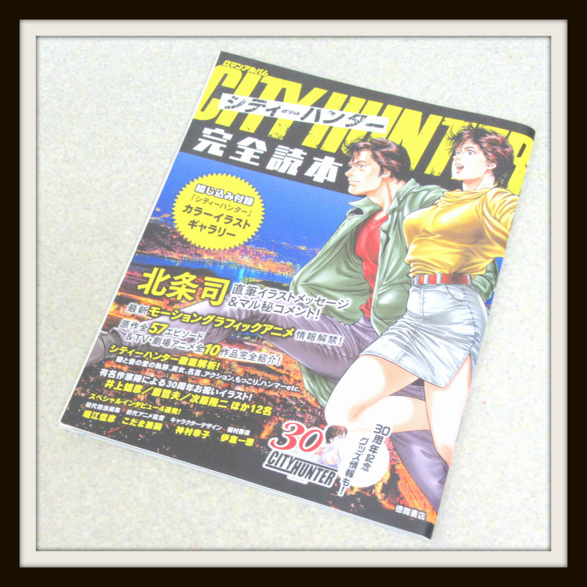 シティーハンター完全読本 ロマンアルバム 北条司 02 の落札情報詳細 ヤフオク落札価格情報 オークフリー スマートフォン版
