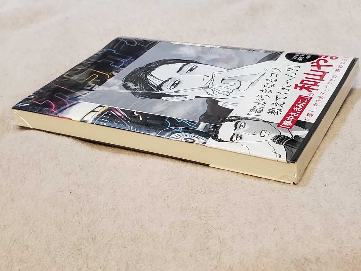 新品】《新品未開封 》HMV特典付 コミックス 『 カラオケ行こ！』 和山