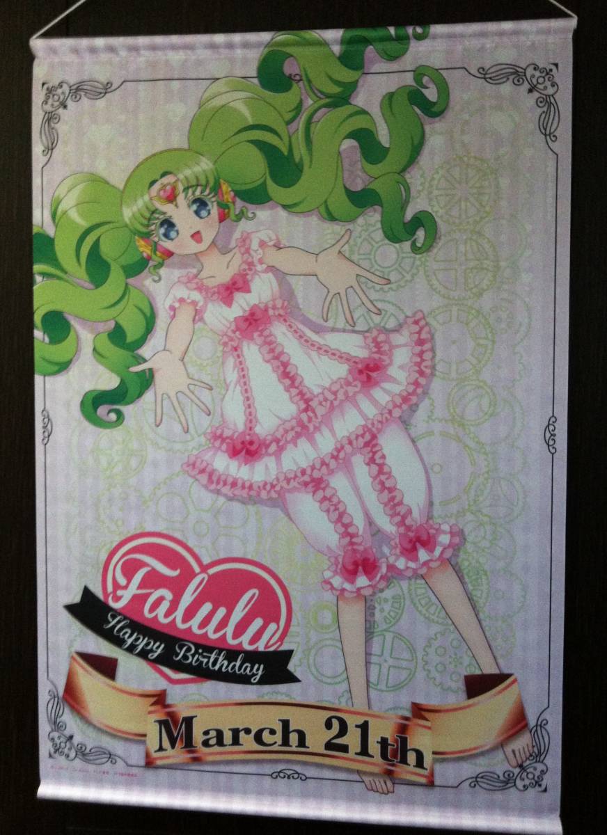 プリパラ ファルル バースデー タペストリーｂ２ の落札情報詳細 ヤフオク落札価格情報 オークフリー スマートフォン版