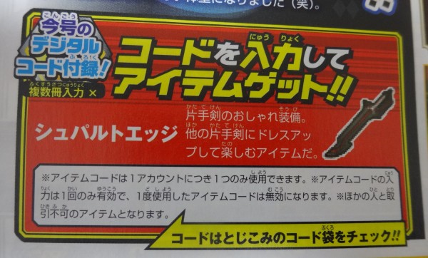 新品 ドラクエ10 アイテムコード シュパルトエッジ Vジャンプ の落札情報詳細 ヤフオク落札価格情報 オークフリー スマートフォン版