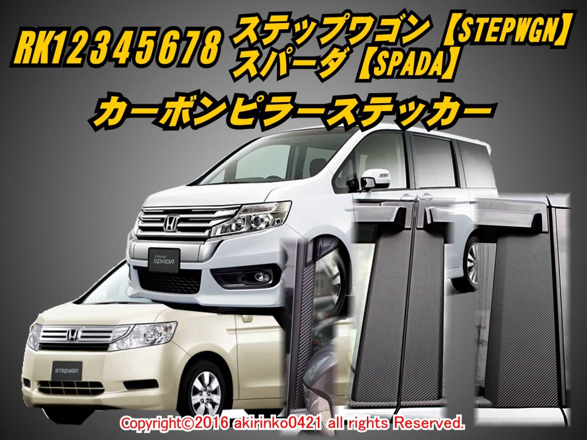 WGN ステップワゴン ホンダ 無限 MUGEN STEP ステップ ワゴン スパーダ 
