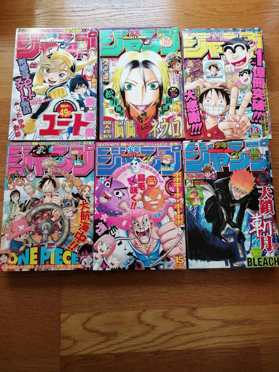 週刊少年ジャンプ 05 11 12 13 14 15 16 魔人探偵脳噛ネウロ 新連載 Bleach ワンピース 表紙 6冊セット の落札情報詳細 ヤフオク落札価格情報 オークフリー スマートフォン版